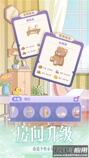 花园物语官方版截图3