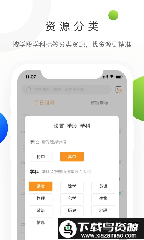 学科网最新版最新版截图1