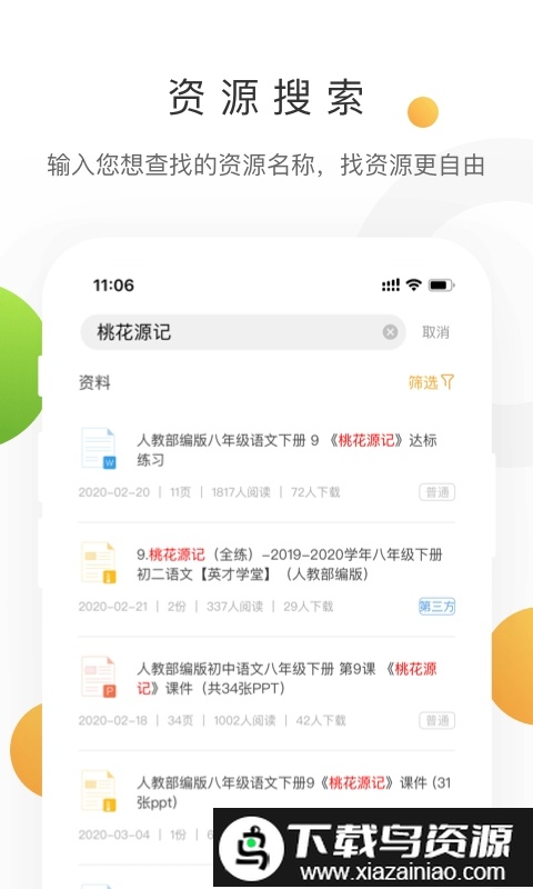 学科网最新版最新版截图2