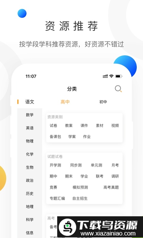 学科网最新版最新版截图3