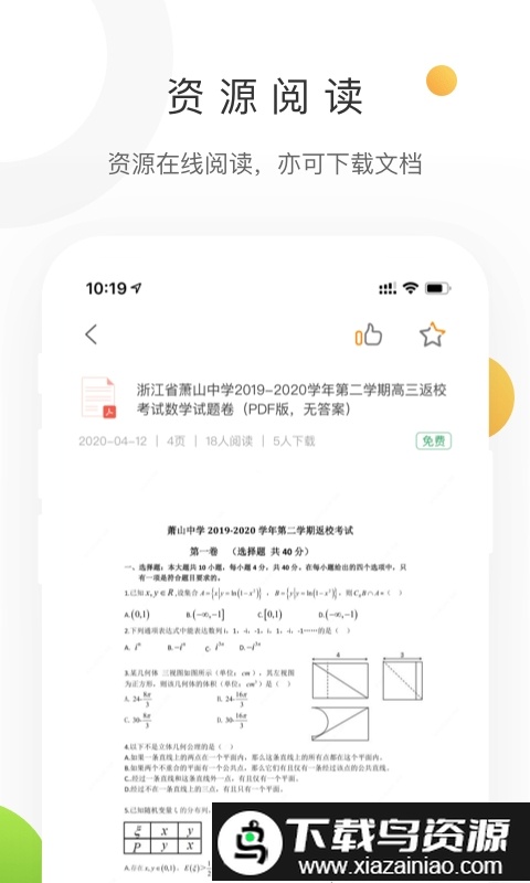 学科网最新版最新版截图4