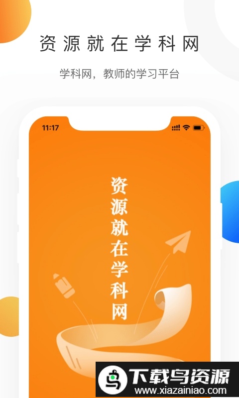 学科网最新版最新版截图5