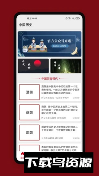 中华历史(上下五千年文化历史app最新版)截图1