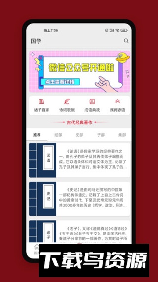 中华历史(上下五千年文化历史app最新版)截图2