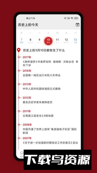 中华历史(上下五千年文化历史app最新版)截图3