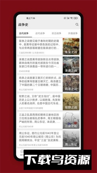 中华历史(上下五千年文化历史app最新版)截图4