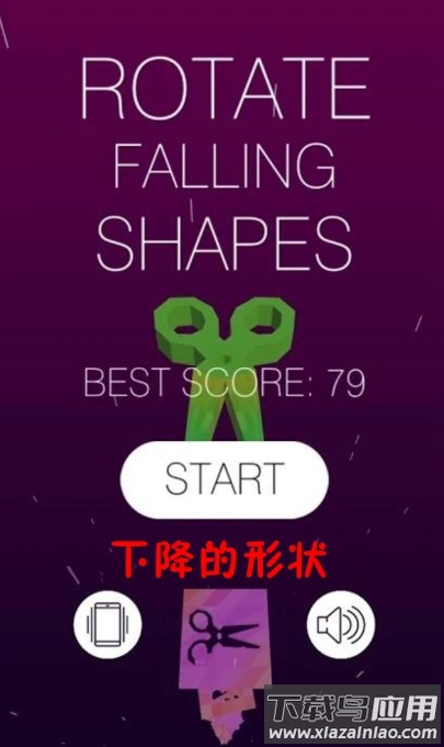 下降的形状最新版截图3