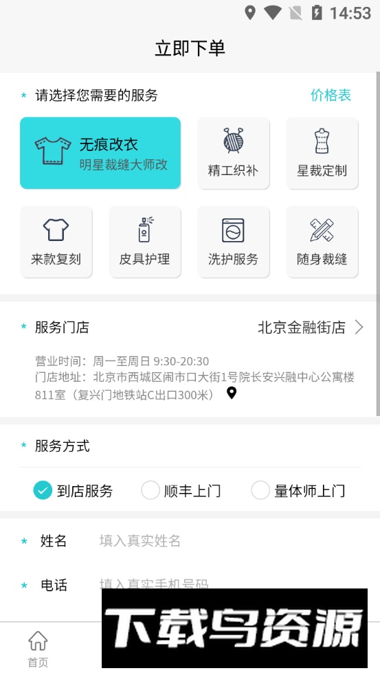 易改衣app改衣服手机版截图1