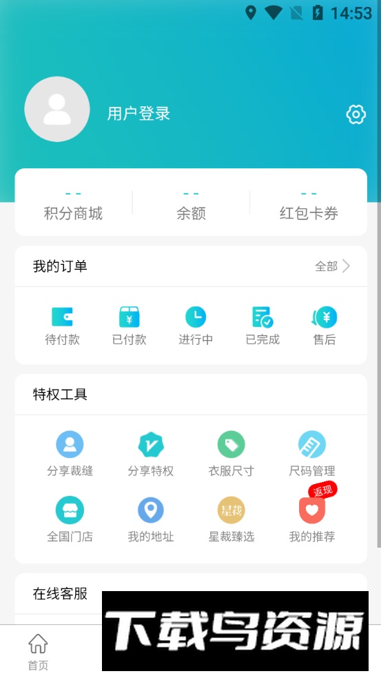 易改衣app改衣服手机版截图2