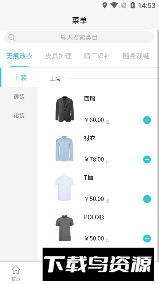 易改衣app改衣服手机版截图3