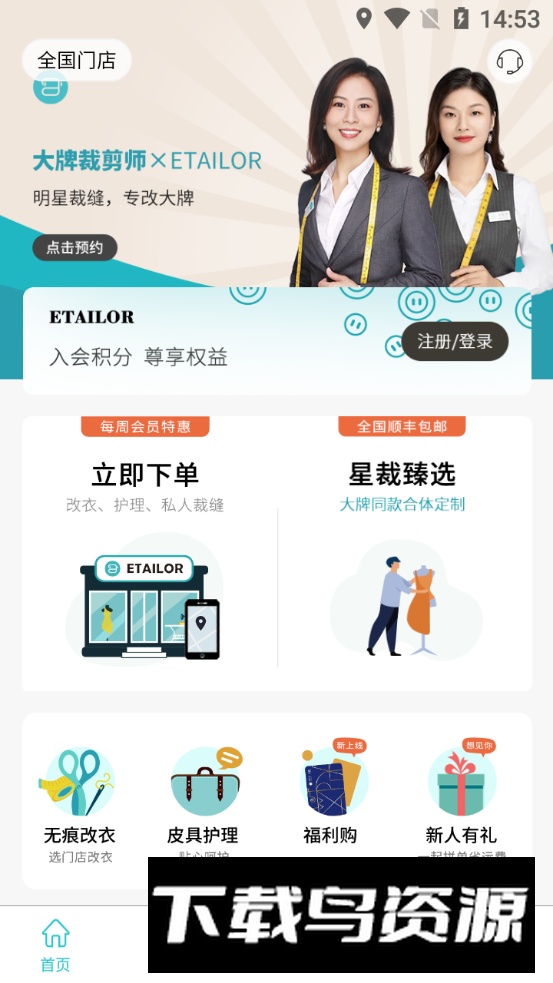 易改衣app改衣服手机版截图4
