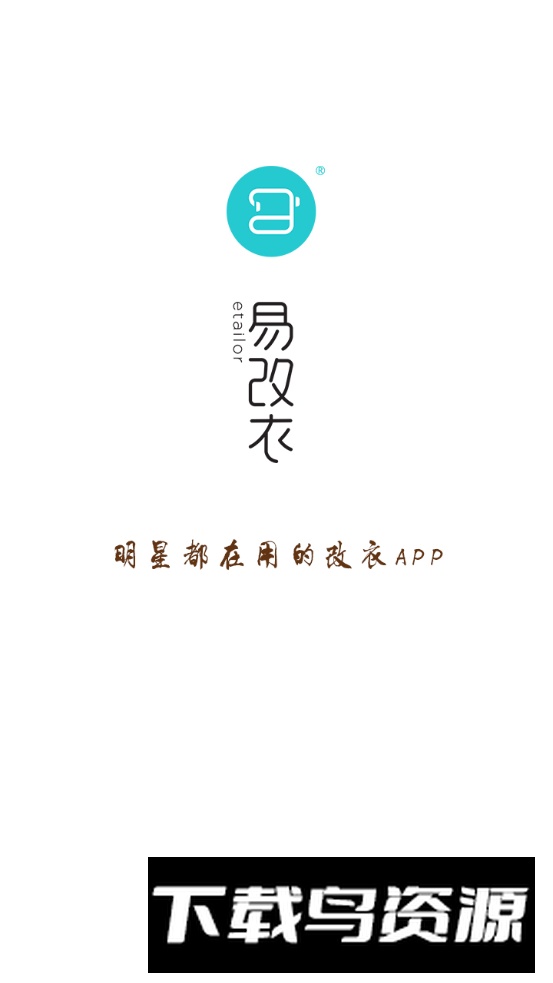 易改衣app改衣服手机版截图5