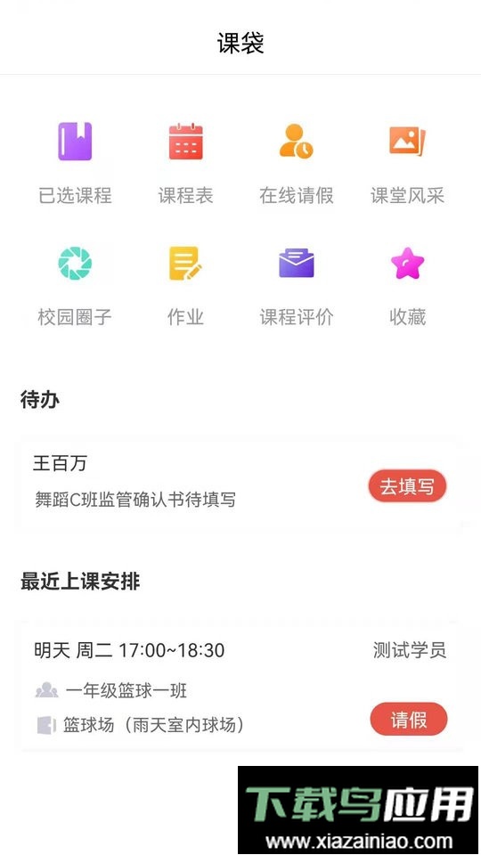 课袋管家最新版最新版截图2