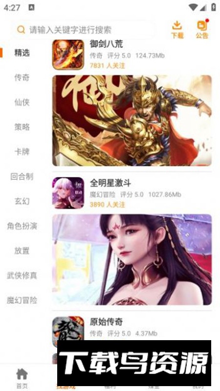 喵爪联盟游戏盒子app免费版截图2