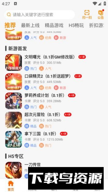 喵爪联盟游戏盒子app免费版截图4