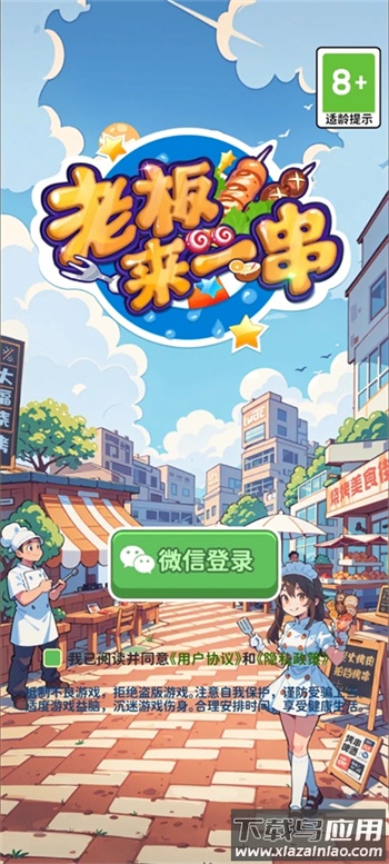 老板来一串游戏最新版截图1