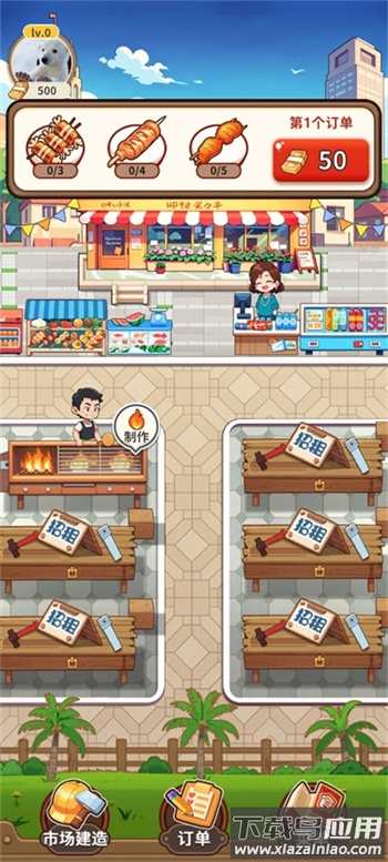 老板来一串游戏最新版截图3