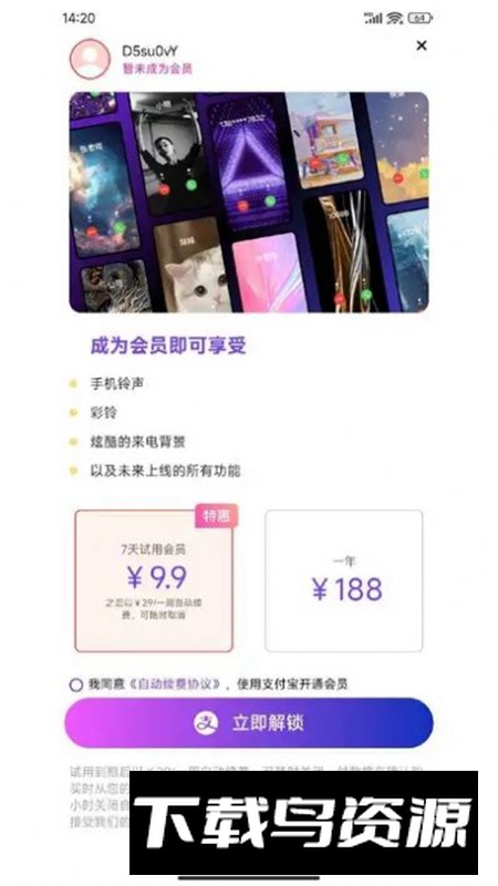 彩虹炫铃铃声app手机版截图3