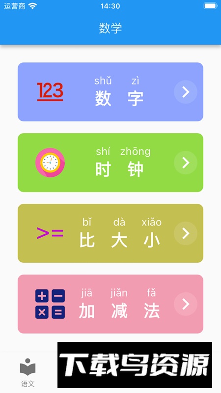 启蒙课堂app安卓版截图2