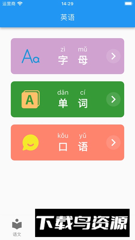 启蒙课堂app安卓版截图3