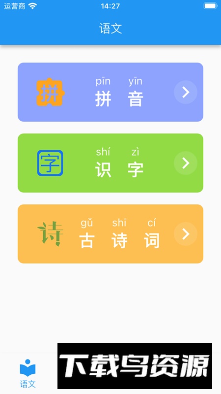 启蒙课堂app安卓版截图4