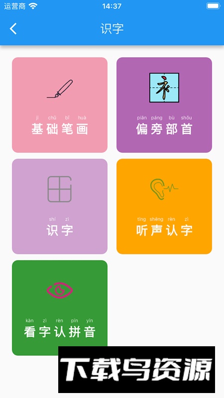 启蒙课堂app安卓版截图5