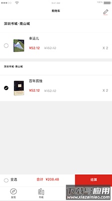 深圳书城手机app最新版截图4