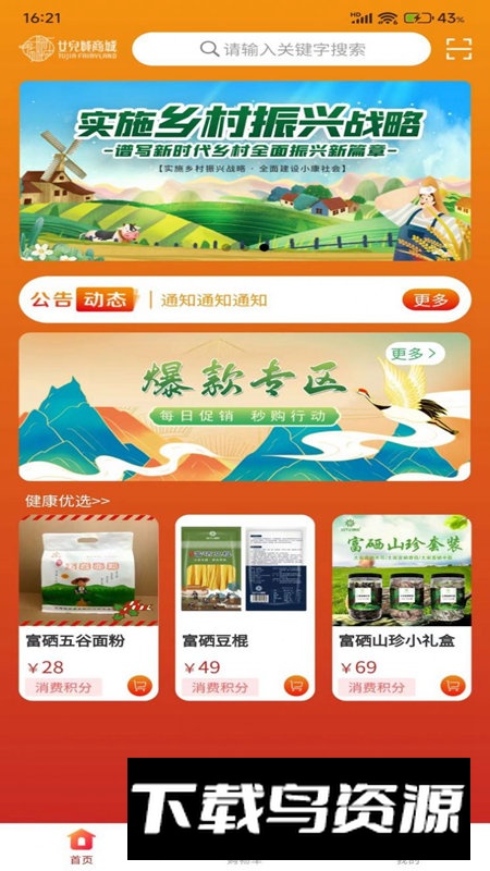 女儿城电商app官方版2025截图1