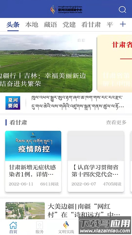 智慧夏河APP最新版截图2