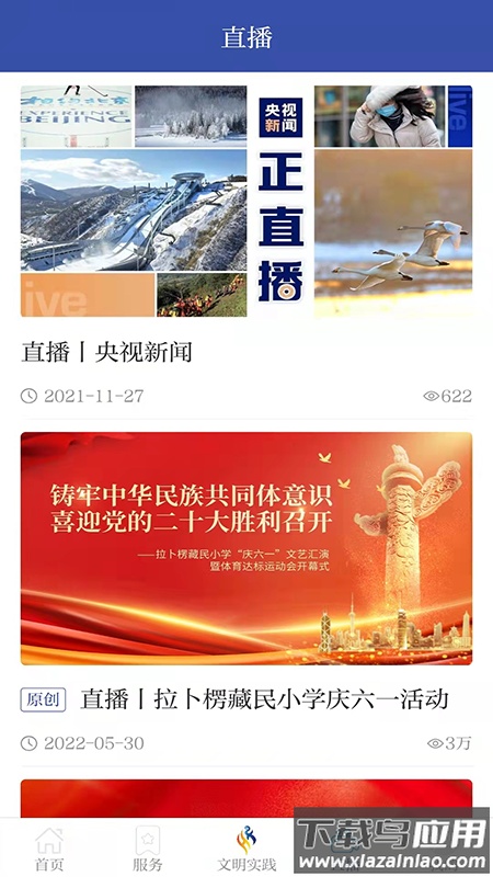 智慧夏河APP最新版截图3