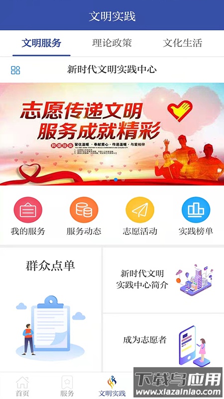 智慧夏河APP最新版截图4