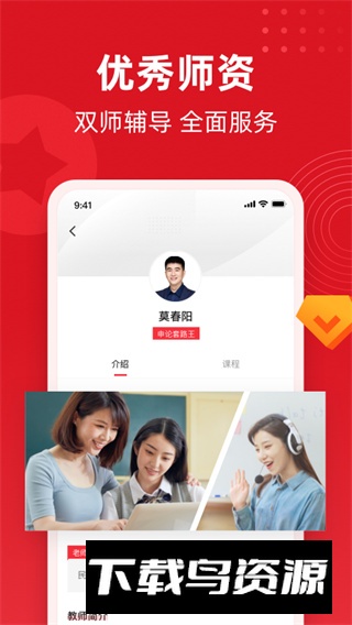 作业帮不凡课堂app官方版截图1