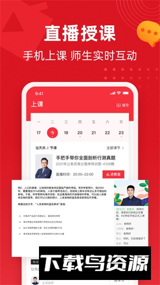作业帮不凡课堂app官方版截图3