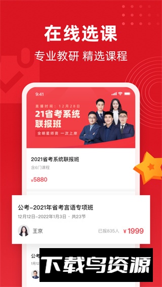 作业帮不凡课堂app官方版截图4