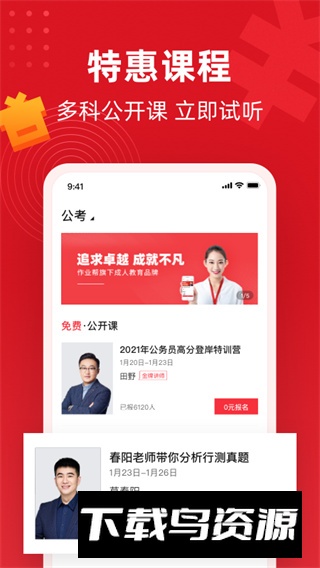 作业帮不凡课堂app官方版截图5