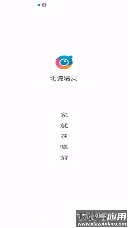 北境精灵app官方下载最新版截图1