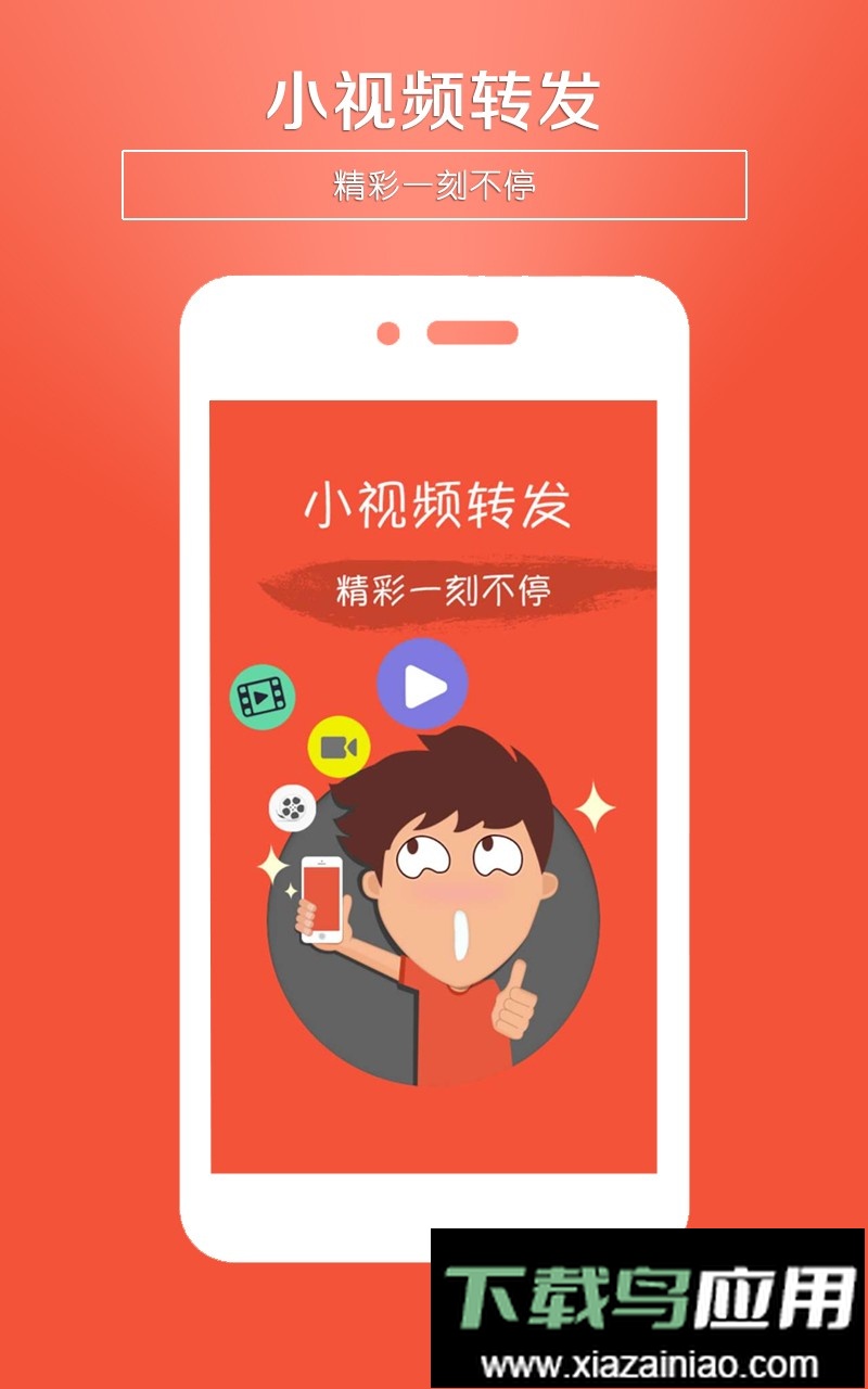小视频转发客户端最新版截图3