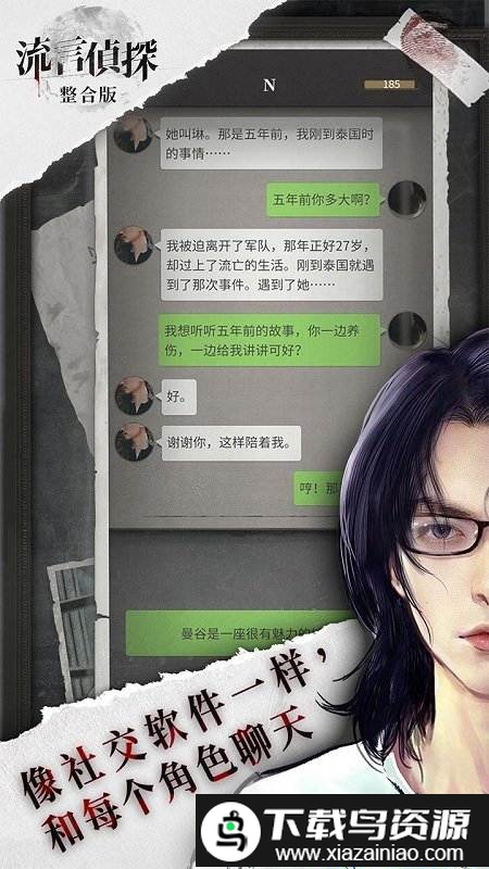 流言侦探整合版游戏最新版截图2