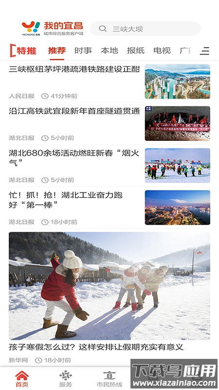 我的宜昌APP最新版截图1