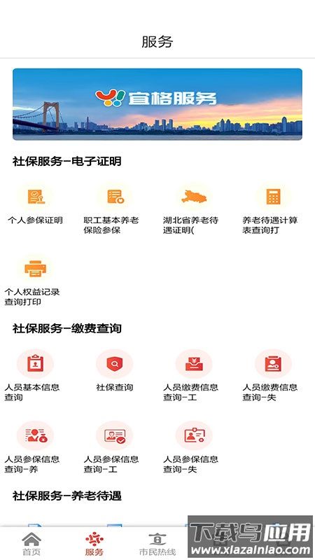 我的宜昌APP最新版截图2