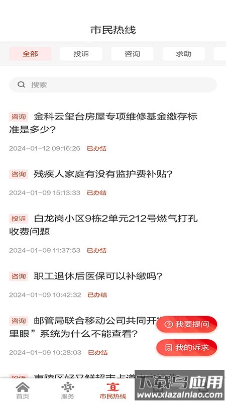 我的宜昌APP最新版截图3