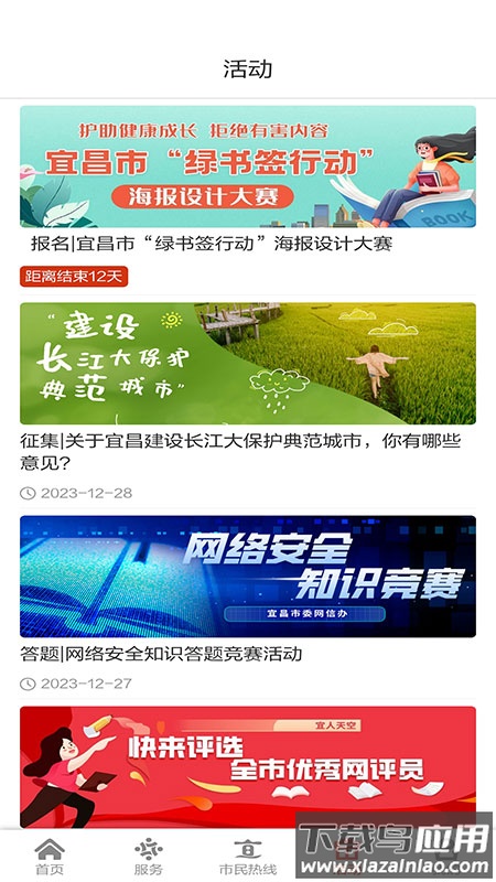 我的宜昌APP最新版截图4