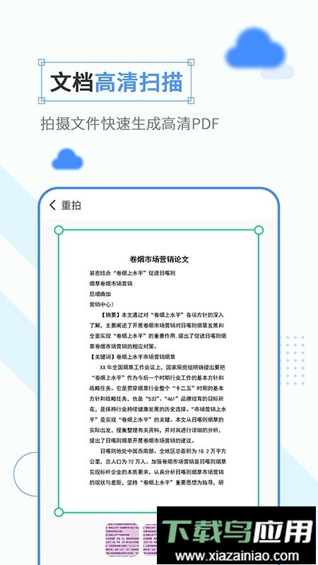 免费扫描软件最新版截图2