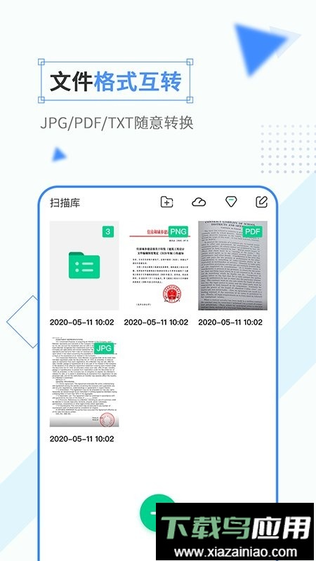 免费扫描软件最新版截图3