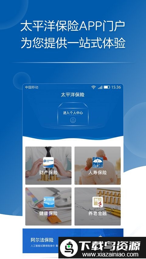 太平洋保险官方版截图1