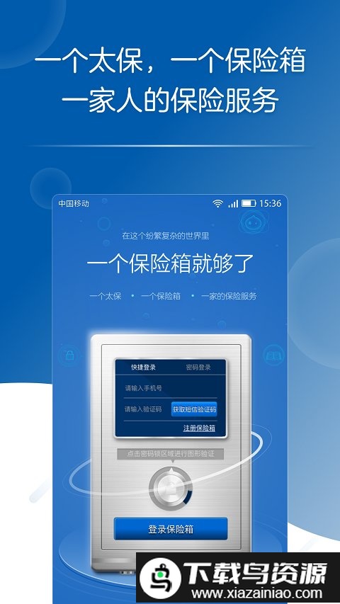 太平洋保险官方版截图2