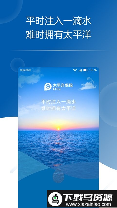太平洋保险官方版截图3