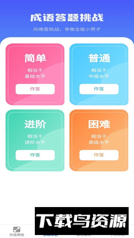 乐答安培app官方手机版截图3