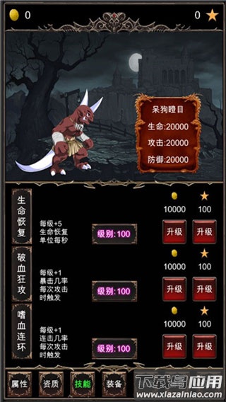 魔王修仙传下载安装最新版截图1