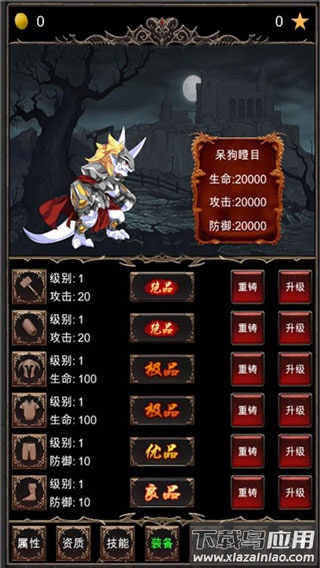 魔王修仙传下载安装最新版截图2